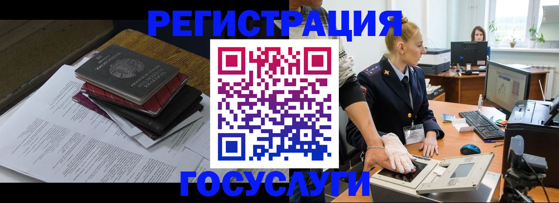 прописка для работы в Электрогорске