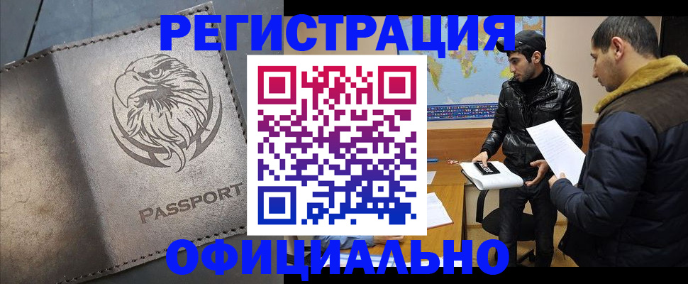 временная регистрация в Электрогорске