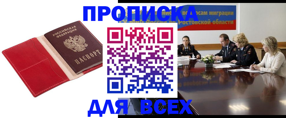 прописка законно в Электрогорске
